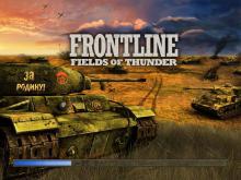 Frontline: Fields of Thunder screenshot #3