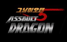Assault Dragon (a.k.a. Day 5, The) screenshot #2