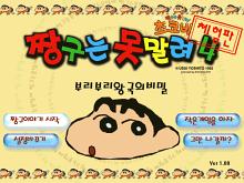 Changoo 4 (a.k.a. Crayon Shin-Chan 4) screenshot #2