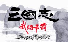 Sango Fighter 1 (a.k.a. Fighter in China 1) screenshot #9