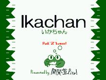 Ikachan screenshot #2