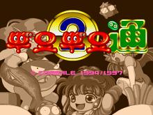 Puyo Puyo 2 screenshot